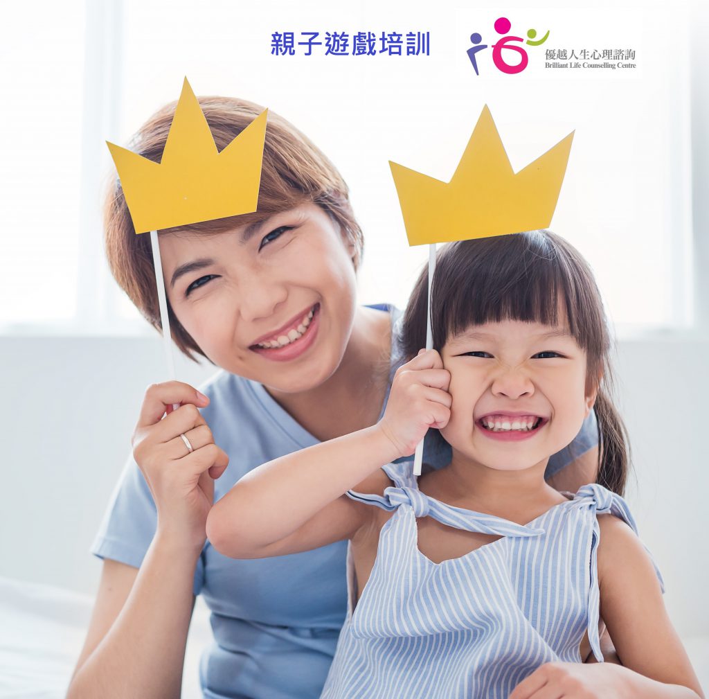 親子遊戲培訓活動照,父母與孩子互動舉皇冠,Brilliant Life Counselling Centre 親子情緒支持